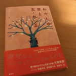 森埜こみちさん出版デビュー作「わたしの空と五・七・五」を読んで