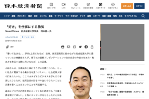 元国税局職員 マネーライター　小林義崇（よしこば） メディア掲載 日本経済新聞